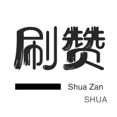 抖音业务下单秒到账